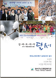 2012년 겨울호, 통권 제23호