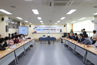 AI돌봄로봇 복지서비스 구축사업 시연회