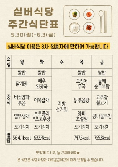 2022년 6월 1주차 식단표 