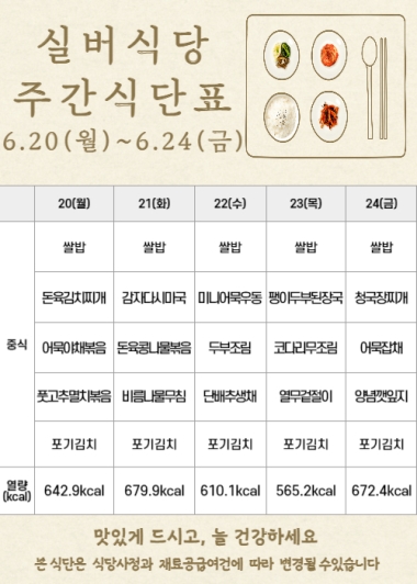 2022년 6월 4주차 식단표