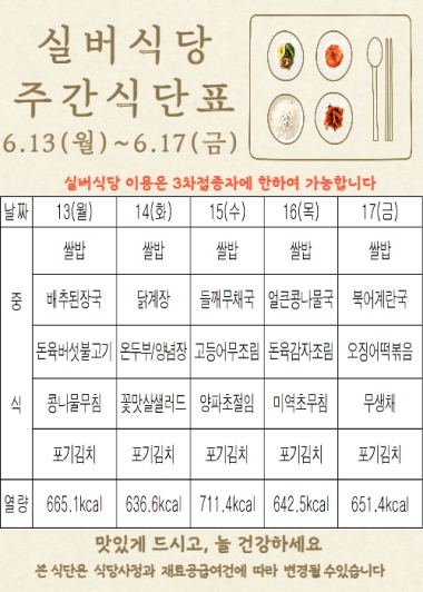  2022년 6월 3주차 식단표