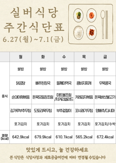 2022년 6월 5주차 식단표