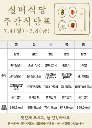  2022년 7월 1주차 식단표