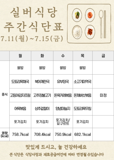  2022년 7월 2주차 식단표