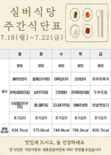  2022년 7월 3주차 식단표