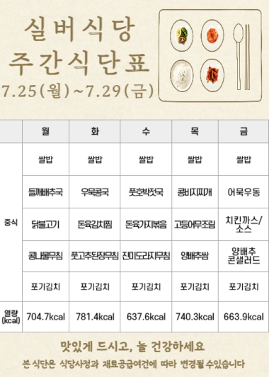  2022년 7월 4주차 식단표