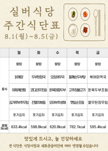  2022년 8월 1주차 식단표