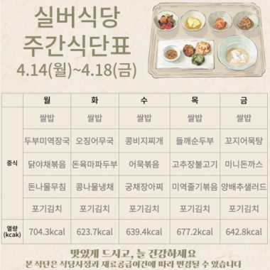  2025년 4월 3주차 식단표