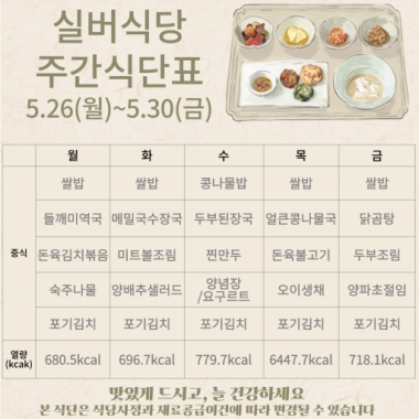 2025년 5월 4주차 식단