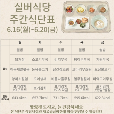  2025년 6월 3주차 식단