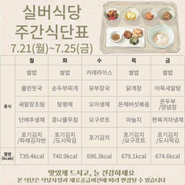 2025년 7월 4주차 식단