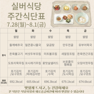 2025년 7월 5주차 식단