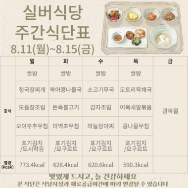 2025년 8월 2주차 식단