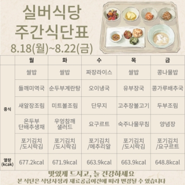  2025년 8월 3주차 식단