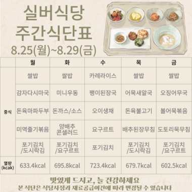  2025년 8월 4주차 식단