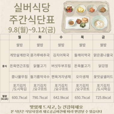  2025년 9월 2주차 식단