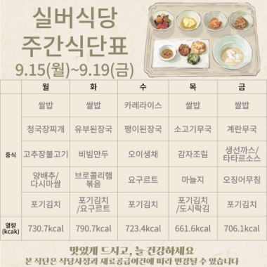  2025년 9월 3주차 식단