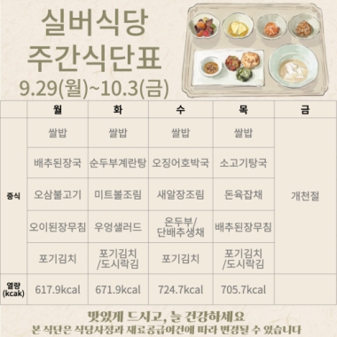  2025년 9월 5주차 식단