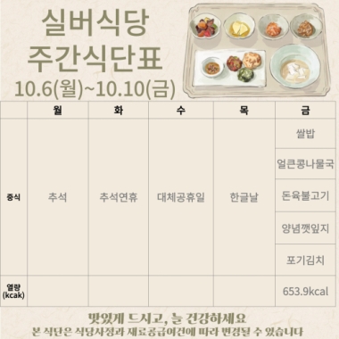  2025년 10월 1주차 식단