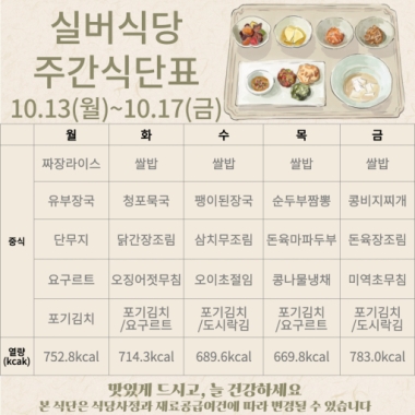 2025년 10월 2주차 식단