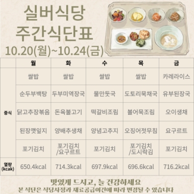  2025년 10월 3주차 식단