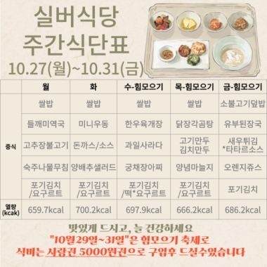 2025년 10월 4주차 식단
