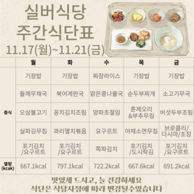  2025년 11월 3주차 식단