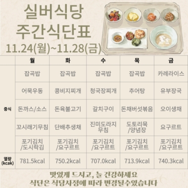 2025년 11월 4주차 식단