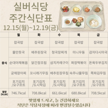  2025년 12월 3주차 식단