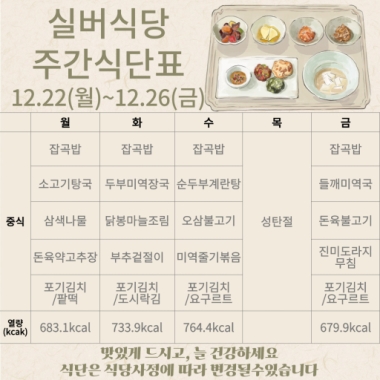 2025년 12월 4주차 식단