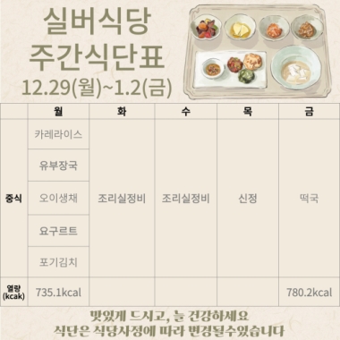 2025년 12월 5주차 식단