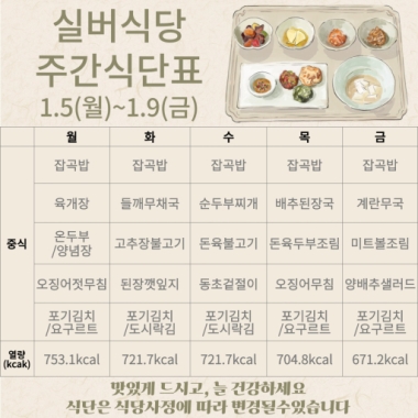2026년 1월 1주차 식단