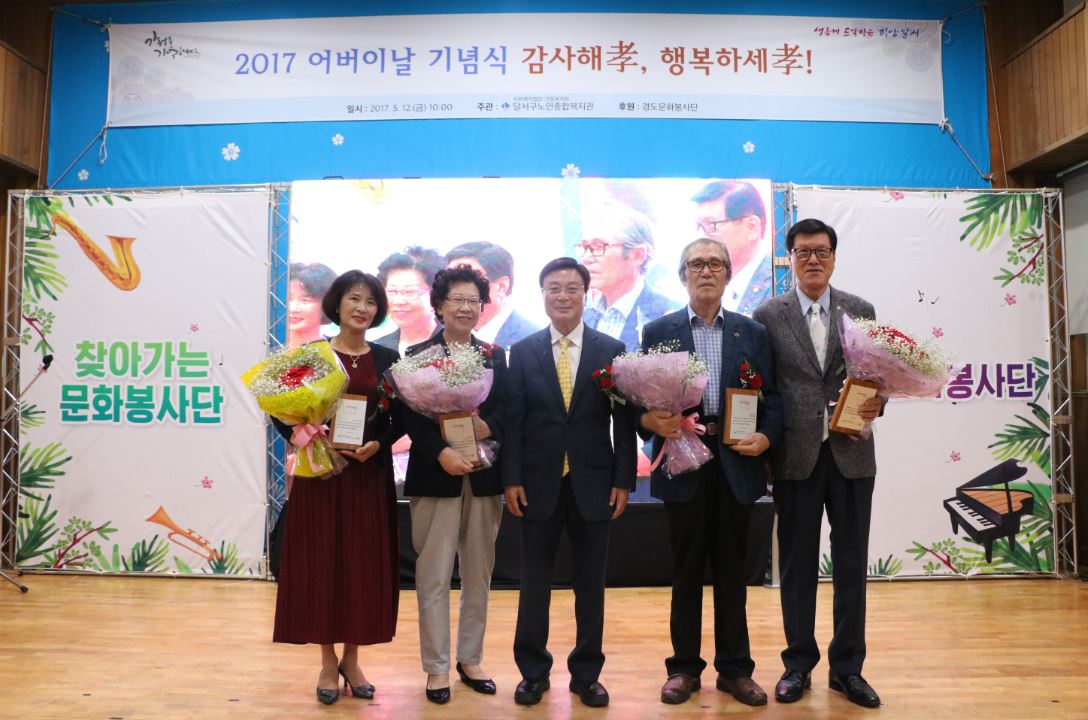 2017 달서구노인종합복지관 어버이날 기념식 개최