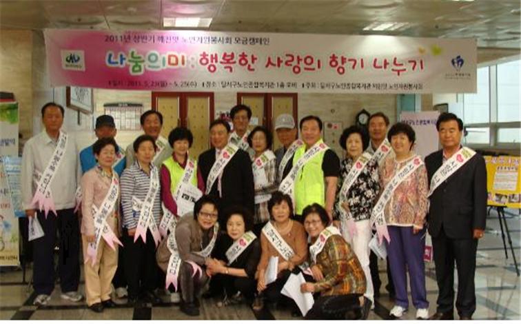 2011년 상반기 깨친멋 노인자원봉사회 ‘나눔의미:사랑의 향기나누기’ 모금캠페인
