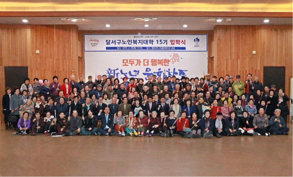 제15기 달서구노인복지대학 입학식