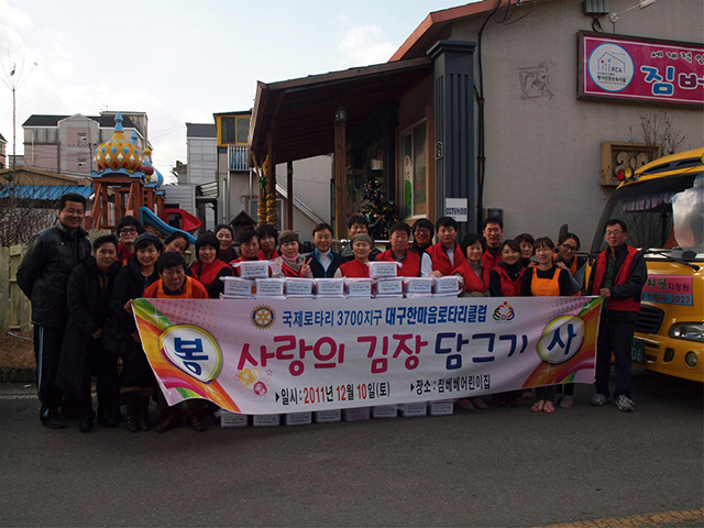 한마음로타리클럽과 함께하는 “사랑의 김장 담그기”